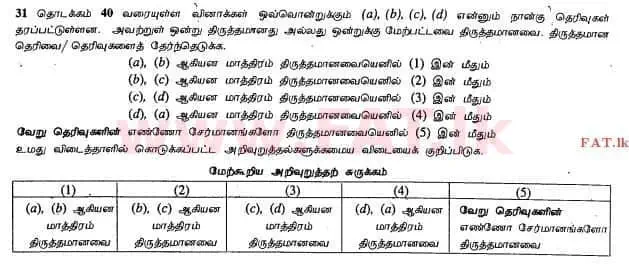 National Syllabus : Advanced Level (A/L) Chemistry - 2013 August - Paper I (தமிழ் Medium) 31 1