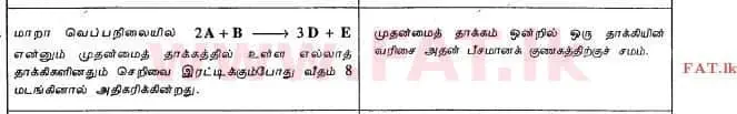 உள்ளூர் பாடத்திட்டம் : உயர்தரம் (உ/த) இரசாயனவியல் - 2013 ஆகஸ்ட் - தாள்கள் I (தமிழ் மொழிமூலம்) 47 2