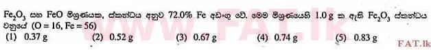 உள்ளூர் பாடத்திட்டம் : உயர்தரம் (உ/த) இரசாயனவியல் - 2013 ஆகஸ்ட் - தாள்கள் I (සිංහල மொழிமூலம்) 7 1