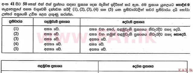 දේශීය විෂය නිර්දේශය : උසස් පෙළ (A/L) රසායන විද්‍යාව - 2013 අගෝස්තු - ප්‍රශ්න පත්‍රය I (සිංහල මාධ්‍යය) 45 1