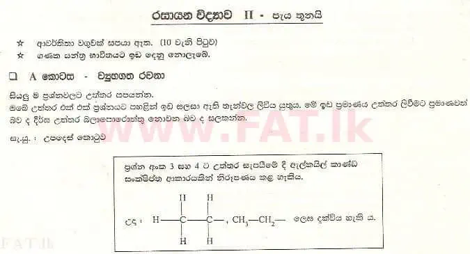 உள்ளூர் பாடத்திட்டம் : உயர்தரம் (உ/த) இரசாயனவியல் - 2008 ஆகஸ்ட் - தாள்கள் II A (සිංහල மொழிமூலம்) 0 1
