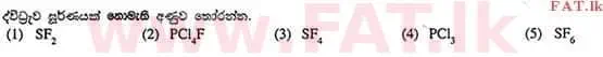 உள்ளூர் பாடத்திட்டம் : உயர்தரம் (உ/த) இரசாயனவியல் - 2012 ஆகஸ்ட் - தாள்கள் I (සිංහල மொழிமூலம்) 9 1