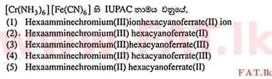 දේශීය විෂය නිර්දේශය : උසස් පෙළ (A/L) රසායන විද්‍යාව - 2012 අගෝස්තු - ප්‍රශ්න පත්‍රය I (සිංහල මාධ්‍යය) 12 1