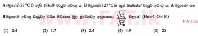 உள்ளூர் பாடத்திட்டம் : உயர்தரம் (உ/த) இரசாயனவியல் - 2012 ஆகஸ்ட் - தாள்கள் I (සිංහල மொழிமூலம்) 14 1