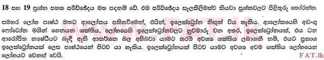 දේශීය විෂය නිර්දේශය : උසස් පෙළ (A/L) රසායන විද්‍යාව - 2012 අගෝස්තු - ප්‍රශ්න පත්‍රය I (සිංහල මාධ්‍යය) 19 1