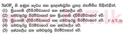 உள்ளூர் பாடத்திட்டம் : உயர்தரம் (உ/த) இரசாயனவியல் - 2012 ஆகஸ்ட் - தாள்கள் I (සිංහල மொழிமூலம்) 20 1