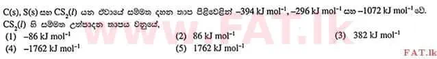 දේශීය විෂය නිර්දේශය : උසස් පෙළ (A/L) රසායන විද්‍යාව - 2012 අගෝස්තු - ප්‍රශ්න පත්‍රය I (සිංහල මාධ්‍යය) 22 1