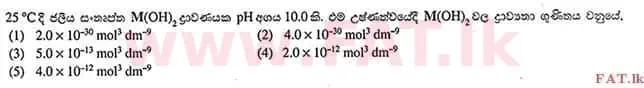 உள்ளூர் பாடத்திட்டம் : உயர்தரம் (உ/த) இரசாயனவியல் - 2012 ஆகஸ்ட் - தாள்கள் I (සිංහල மொழிமூலம்) 25 1