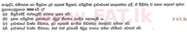 உள்ளூர் பாடத்திட்டம் : உயர்தரம் (உ/த) இரசாயனவியல் - 2012 ஆகஸ்ட் - தாள்கள் I (සිංහල மொழிமூலம்) 35 2