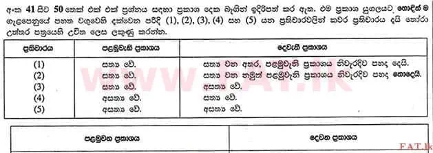 දේශීය විෂය නිර්දේශය : උසස් පෙළ (A/L) රසායන විද්‍යාව - 2012 අගෝස්තු - ප්‍රශ්න පත්‍රය I (සිංහල මාධ්‍යය) 41 1