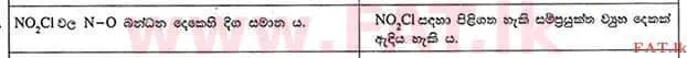 உள்ளூர் பாடத்திட்டம் : உயர்தரம் (உ/த) இரசாயனவியல் - 2012 ஆகஸ்ட் - தாள்கள் I (සිංහල மொழிமூலம்) 42 2