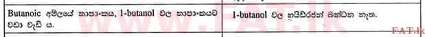 உள்ளூர் பாடத்திட்டம் : உயர்தரம் (உ/த) இரசாயனவியல் - 2012 ஆகஸ்ட் - தாள்கள் I (සිංහල மொழிமூலம்) 43 2