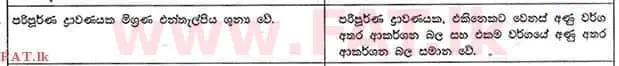 உள்ளூர் பாடத்திட்டம் : உயர்தரம் (உ/த) இரசாயனவியல் - 2012 ஆகஸ்ட் - தாள்கள் I (සිංහල மொழிமூலம்) 44 2