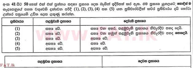 உள்ளூர் பாடத்திட்டம் : உயர்தரம் (உ/த) இரசாயனவியல் - 2012 ஆகஸ்ட் - தாள்கள் I (සිංහල மொழிமூலம்) 46 1