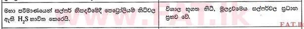 உள்ளூர் பாடத்திட்டம் : உயர்தரம் (உ/த) இரசாயனவியல் - 2012 ஆகஸ்ட் - தாள்கள் I (සිංහල மொழிமூலம்) 48 2