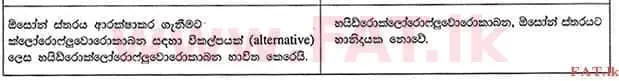 දේශීය විෂය නිර්දේශය : උසස් පෙළ (A/L) රසායන විද්‍යාව - 2012 අගෝස්තු - ප්‍රශ්න පත්‍රය I (සිංහල මාධ්‍යය) 50 2