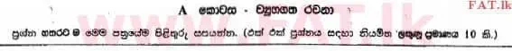 National Syllabus : Advanced Level (A/L) Chemistry - 2013 August - Paper II A (සිංහල Medium) 0 2