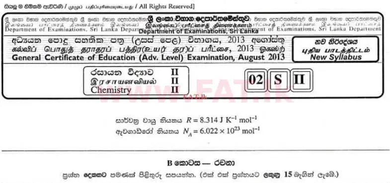 දේශීය විෂය නිර්දේශය : උසස් පෙළ (A/L) රසායන විද්‍යාව - 2013 අගෝස්තු - ප්‍රශ්න පත්‍රය II B (සිංහල මාධ්‍යය) 0 1