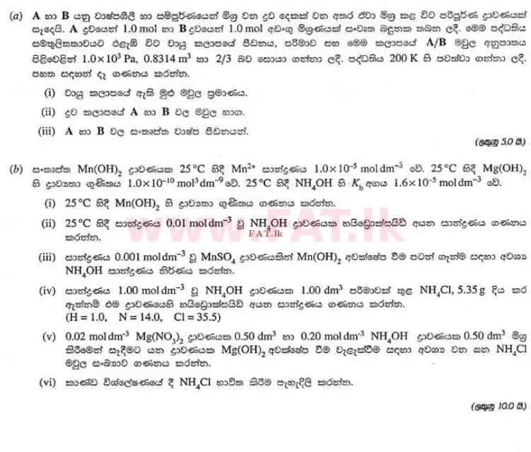 දේශීය විෂය නිර්දේශය : උසස් පෙළ (A/L) රසායන විද්‍යාව - 2013 අගෝස්තු - ප්‍රශ්න පත්‍රය II B (සිංහල මාධ්‍යය) 1 1