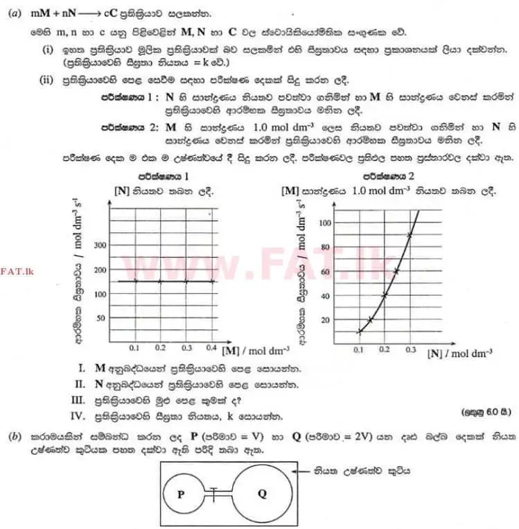 දේශීය විෂය නිර්දේශය : උසස් පෙළ (A/L) රසායන විද්‍යාව - 2013 අගෝස්තු - ප්‍රශ්න පත්‍රය II B (සිංහල මාධ්‍යය) 2 1