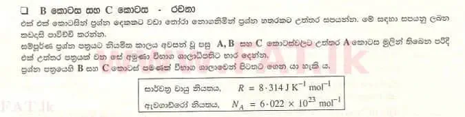 உள்ளூர் பாடத்திட்டம் : உயர்தரம் (உ/த) இரசாயனவியல் - 2008 ஆகஸ்ட் - தாள்கள் II B (සිංහල மொழிமூலம்) 0 1