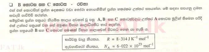 National Syllabus : Advanced Level (A/L) Chemistry - 2008 August - Paper II B (සිංහල Medium) 0 1