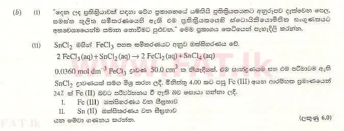 உள்ளூர் பாடத்திட்டம் : உயர்தரம் (உ/த) இரசாயனவியல் - 2008 ஆகஸ்ட் - தாள்கள் II B (සිංහල மொழிமூலம்) 3 2