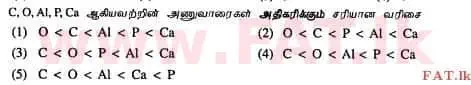 உள்ளூர் பாடத்திட்டம் : உயர்தரம் (உ/த) இரசாயனவியல் - 2012 ஆகஸ்ட் - தாள்கள் I (தமிழ் மொழிமூலம்) 2 1