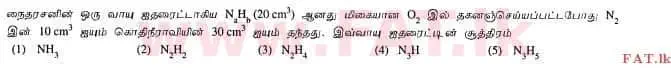 දේශීය විෂය නිර්දේශය : උසස් පෙළ (A/L) රසායන විද්‍යාව - 2012 අගෝස්තු - ප්‍රශ්න පත්‍රය I (தமிழ் මාධ්‍යය) 7 1