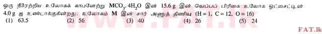 දේශීය විෂය නිර්දේශය : උසස් පෙළ (A/L) රසායන විද්‍යාව - 2012 අගෝස්තු - ප්‍රශ්න පත්‍රය I (தமிழ் මාධ්‍යය) 8 1