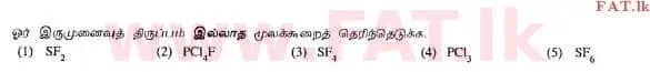 දේශීය විෂය නිර්දේශය : උසස් පෙළ (A/L) රසායන විද්‍යාව - 2012 අගෝස්තු - ප්‍රශ්න පත්‍රය I (தமிழ் මාධ්‍යය) 9 1