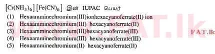 දේශීය විෂය නිර්දේශය : උසස් පෙළ (A/L) රසායන විද්‍යාව - 2012 අගෝස්තු - ප්‍රශ්න පත්‍රය I (தமிழ் මාධ්‍යය) 12 1