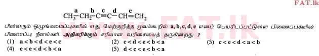 உள்ளூர் பாடத்திட்டம் : உயர்தரம் (உ/த) இரசாயனவியல் - 2012 ஆகஸ்ட் - தாள்கள் I (தமிழ் மொழிமூலம்) 13 1