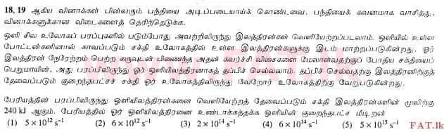 National Syllabus : Advanced Level (A/L) Chemistry - 2012 August - Paper I (தமிழ் Medium) 18 1