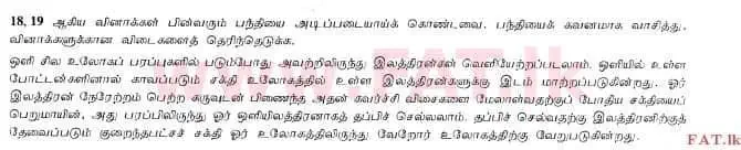 உள்ளூர் பாடத்திட்டம் : உயர்தரம் (உ/த) இரசாயனவியல் - 2012 ஆகஸ்ட் - தாள்கள் I (தமிழ் மொழிமூலம்) 19 1