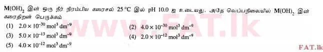 දේශීය විෂය නිර්දේශය : උසස් පෙළ (A/L) රසායන විද්‍යාව - 2012 අගෝස්තු - ප්‍රශ්න පත්‍රය I (தமிழ் මාධ්‍යය) 25 1