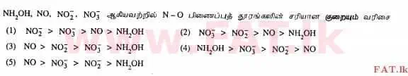 දේශීය විෂය නිර්දේශය : උසස් පෙළ (A/L) රසායන විද්‍යාව - 2012 අගෝස්තු - ප්‍රශ්න පත්‍රය I (தமிழ் මාධ්‍යය) 26 1