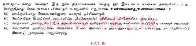 දේශීය විෂය නිර්දේශය : උසස් පෙළ (A/L) රසායන විද්‍යාව - 2012 අගෝස්තු - ප්‍රශ්න පත්‍රය I (தமிழ் මාධ්‍යය) 35 2