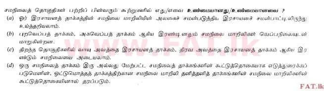 National Syllabus : Advanced Level (A/L) Chemistry - 2012 August - Paper I (தமிழ் Medium) 38 2