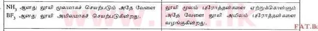 දේශීය විෂය නිර්දේශය : උසස් පෙළ (A/L) රසායන විද්‍යාව - 2012 අගෝස්තු - ප්‍රශ්න පත්‍රය I (தமிழ் මාධ්‍යය) 41 2