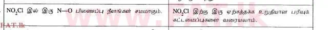 දේශීය විෂය නිර්දේශය : උසස් පෙළ (A/L) රසායන විද්‍යාව - 2012 අගෝස්තු - ප්‍රශ්න පත්‍රය I (தமிழ் මාධ්‍යය) 42 2