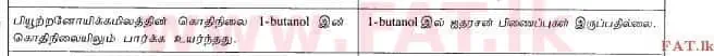 දේශීය විෂය නිර්දේශය : උසස් පෙළ (A/L) රසායන විද්‍යාව - 2012 අගෝස්තු - ප්‍රශ්න පත්‍රය I (தமிழ் මාධ්‍යය) 43 2