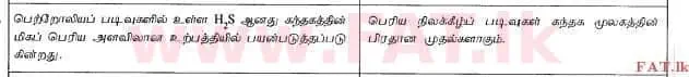 දේශීය විෂය නිර්දේශය : උසස් පෙළ (A/L) රසායන විද්‍යාව - 2012 අගෝස්තු - ප්‍රශ්න පත්‍රය I (தமிழ் මාධ්‍යය) 48 2