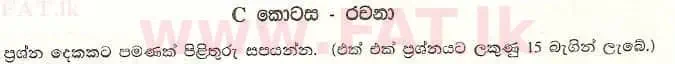 உள்ளூர் பாடத்திட்டம் : உயர்தரம் (உ/த) இரசாயனவியல் - 2008 ஆகஸ்ட் - தாள்கள் II C (සිංහල மொழிமூலம்) 0 1