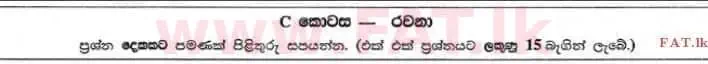 National Syllabus : Advanced Level (A/L) Chemistry - 2013 August - Paper II C (සිංහල Medium) 0 2