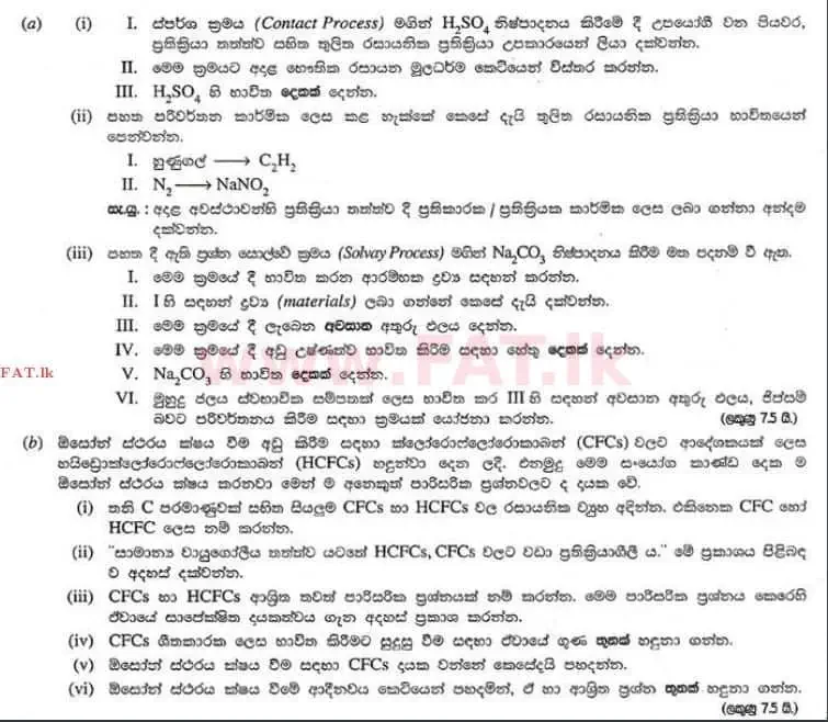 உள்ளூர் பாடத்திட்டம் : உயர்தரம் (உ/த) இரசாயனவியல் - 2013 ஆகஸ்ட் - தாள்கள் II C (සිංහල மொழிமூலம்) 2 1