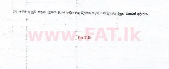 දේශීය විෂය නිර්දේශය : උසස් පෙළ (A/L) රසායන විද්‍යාව - 2014 අගෝස්තු - ප්‍රශ්න පත්‍රය II (සිංහල මාධ්‍යය) 1 2
