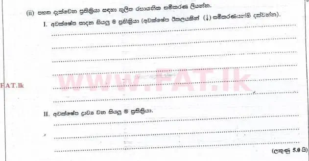 දේශීය විෂය නිර්දේශය : උසස් පෙළ (A/L) රසායන විද්‍යාව - 2014 අගෝස්තු - ප්‍රශ්න පත්‍රය II (සිංහල මාධ්‍යය) 2 3
