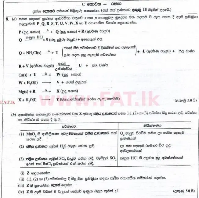 දේශීය විෂය නිර්දේශය : උසස් පෙළ (A/L) රසායන විද්‍යාව - 2014 අගෝස්තු - ප්‍රශ්න පත්‍රය II (සිංහල මාධ්‍යය) 8 1
