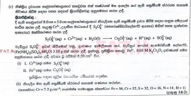 National Syllabus : Advanced Level (A/L) Chemistry - 2014 August - Paper II (සිංහල Medium) 8 2